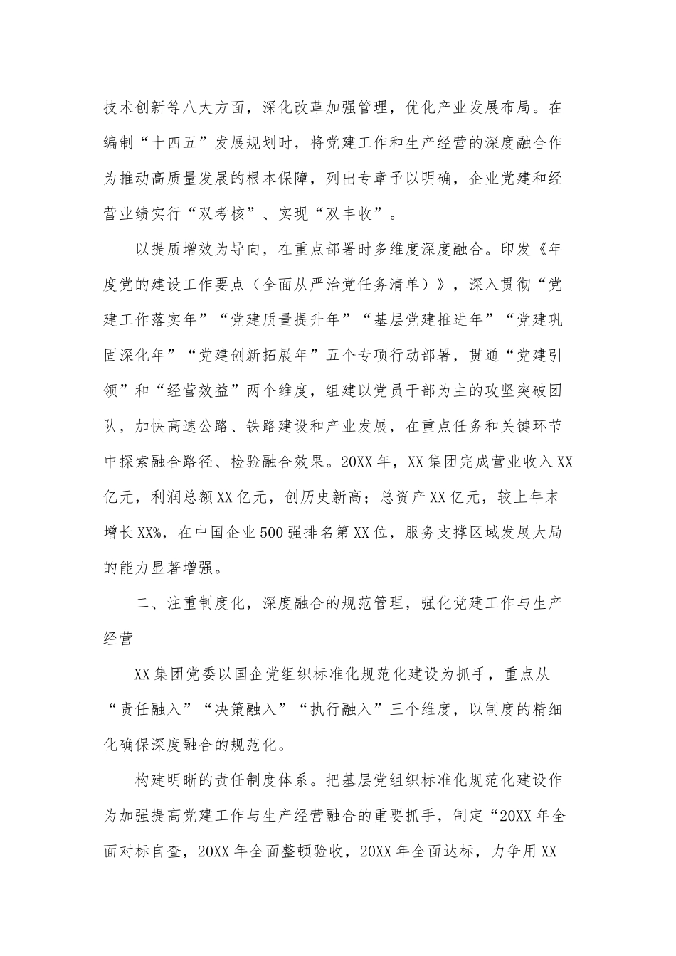 国企党建经验交流发言材料供借鉴.docx_第2页
