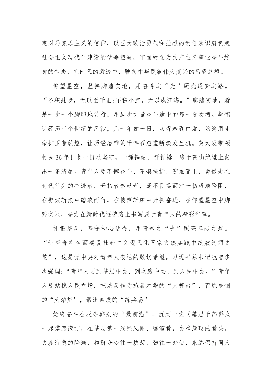 学习金句“广大青年要坚定不移听党话跟党走怀抱梦想又脚踏实地敢想敢为又善作善成立志做有理想、敢担当、能吃苦、让青春在全面建设社会主义现代化国家的火热实践中绽放绚丽之花心得（2篇稿）供参考.docx_第2页