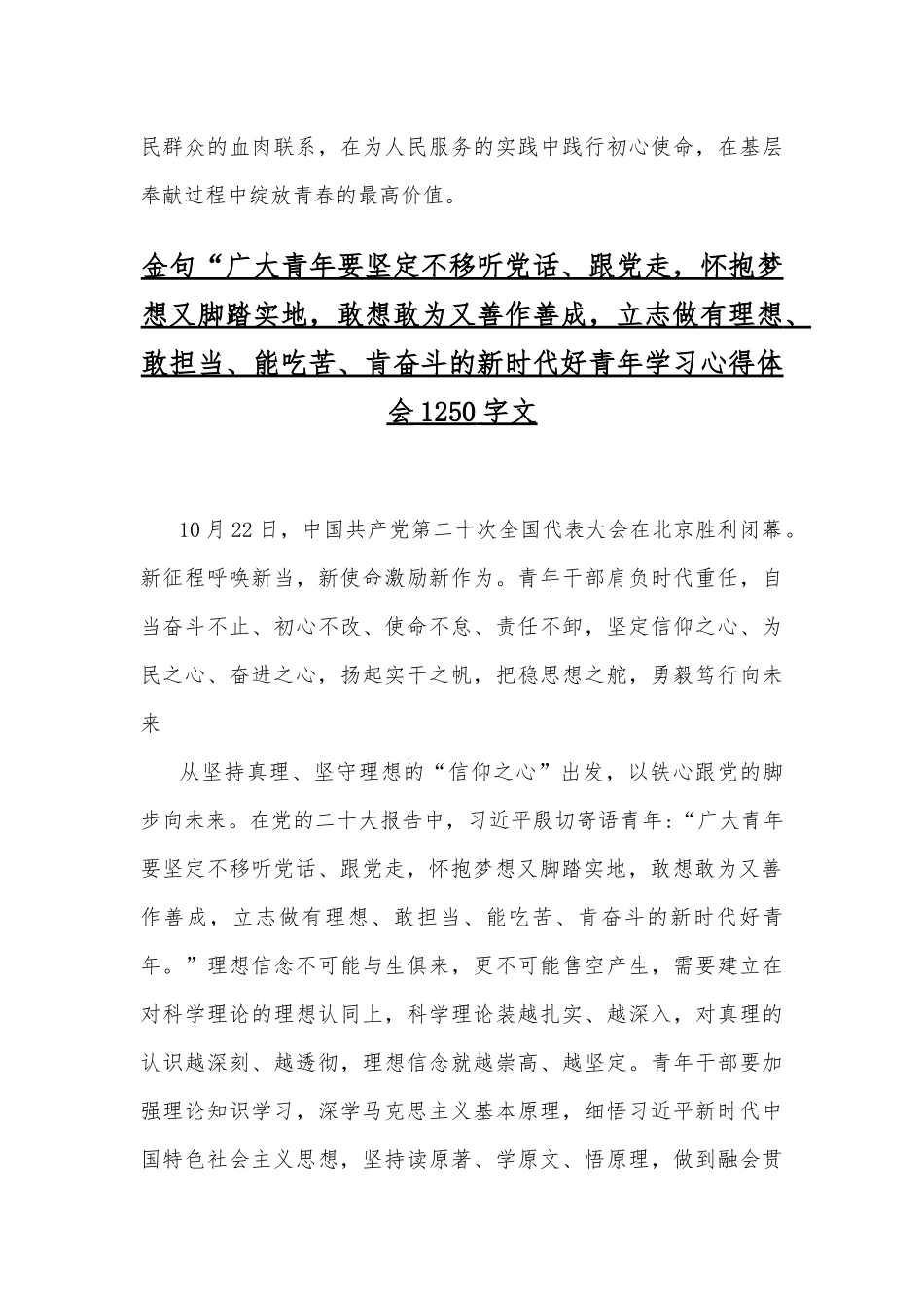 学习金句“广大青年要坚定不移听党话跟党走怀抱梦想又脚踏实地敢想敢为又善作善成立志做有理想、敢担当、能吃苦、让青春在全面建设社会主义现代化国家的火热实践中绽放绚丽之花心得（2篇稿）供参考.docx_第3页