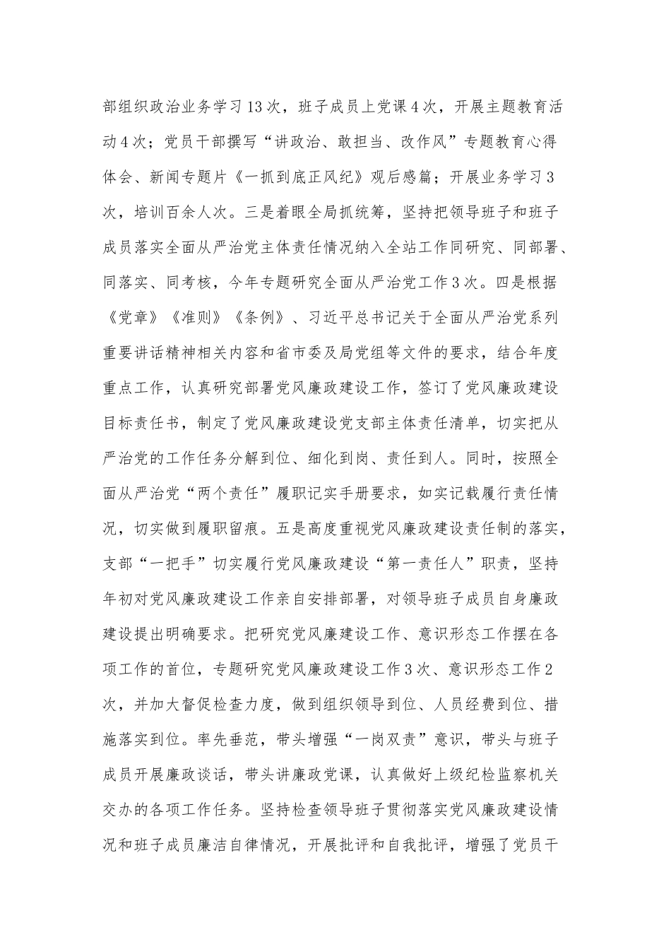 全面从严管党治警工作情况报告供借鉴.docx_第2页