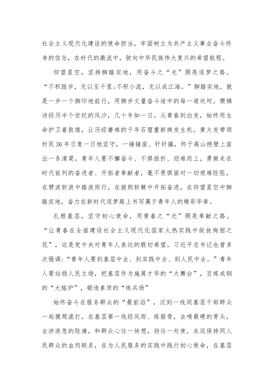 金句“广大青年要坚定不移听党话跟党走怀抱梦想又脚踏实地敢想敢为又善作善成立志做有理想、敢担当、能吃苦、让青春在全面建设社会主义现代化国家的火热实践中绽放绚丽之花学习心得（2篇稿）.docx_第2页