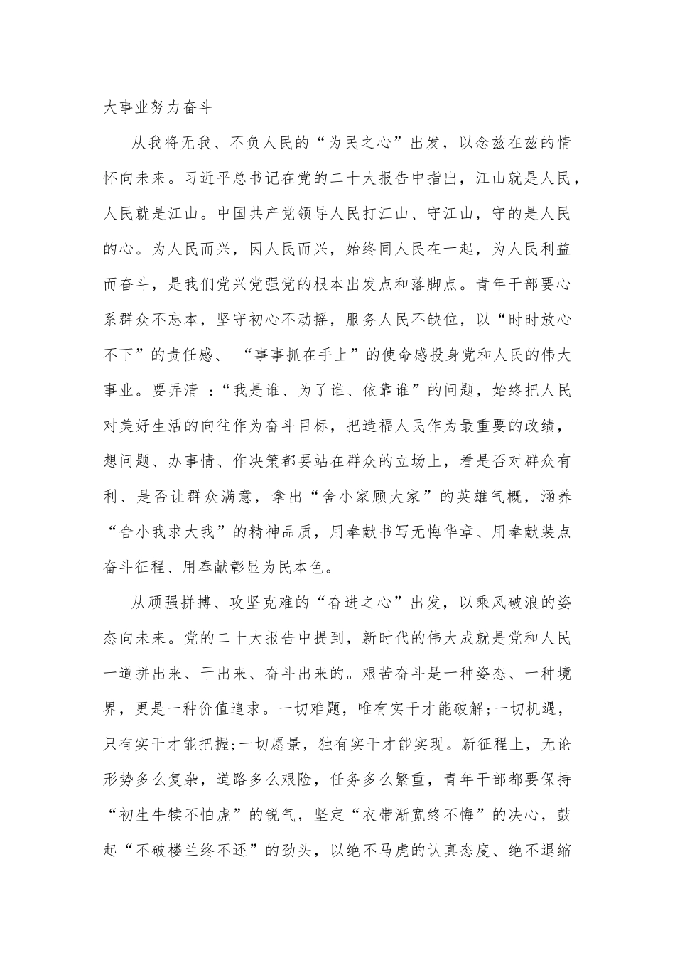 金句“广大青年要坚定不移听党话、跟党走怀抱梦想又脚踏实地立志做有理想、敢担当、能吃苦、肯奋斗的新时代好青年学习心得体会【两份通用文】.docx_第2页