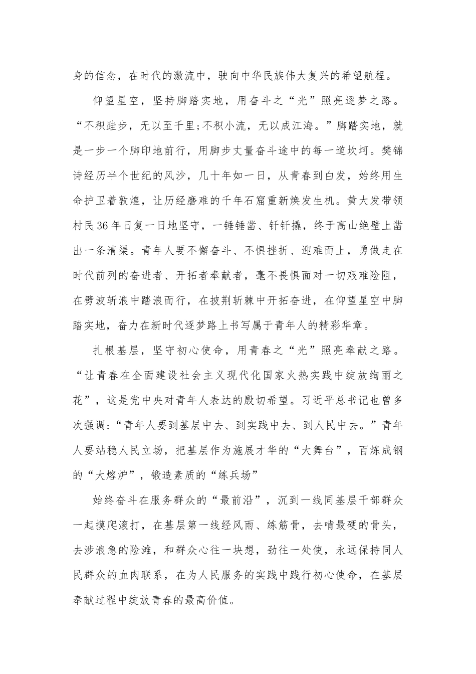 金句“广大青年要坚定不移听党话跟党走怀抱梦想又脚踏实地敢想敢为又善作善成立志做有理想、敢担当、能吃苦、让青春在全面建设社会主义现代化国家的火热实践中绽放绚丽之花学习心得体会.docx_第2页