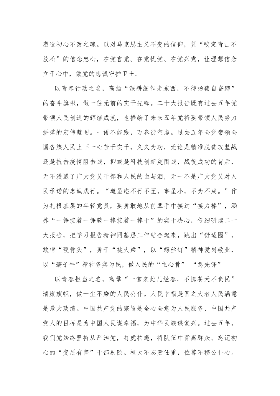 【2篇心得体会】学习金句“广大青年要坚定不移听党话、跟党走怀抱梦想又脚踏实地敢想敢为又善作善成立志做有理想、敢担当、能吃苦、肯奋斗的新时代好青年.docx_第2页