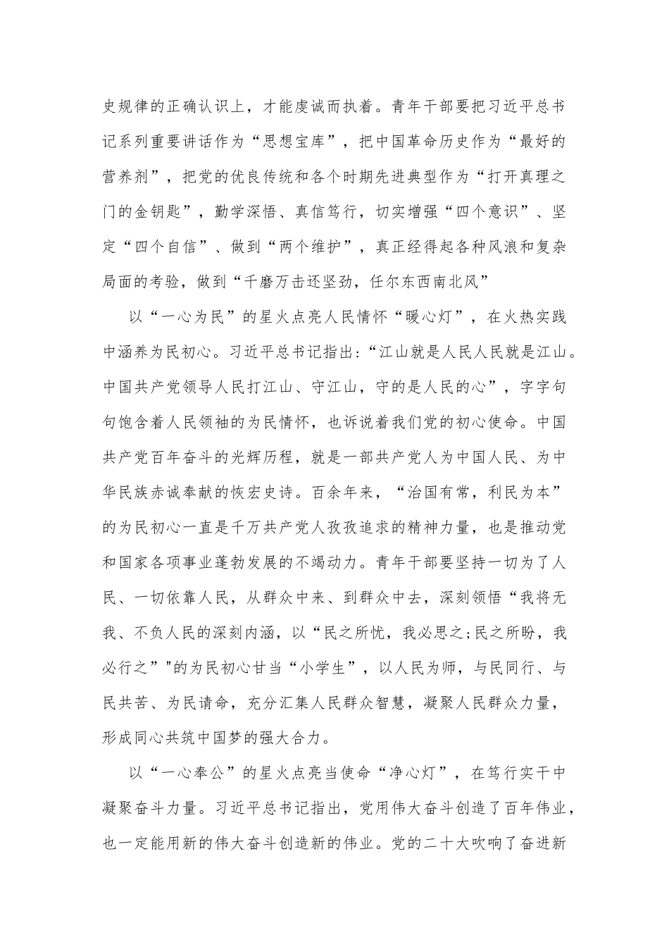 2篇学习金句“广大青年要坚定不移听党话、跟党走立志做有理想、敢担当、能吃苦、肯奋斗的新时代好青年让青春在全面建设社会主义现代化国家的火热实践中绽放绚丽之花心得稿.docx_第2页