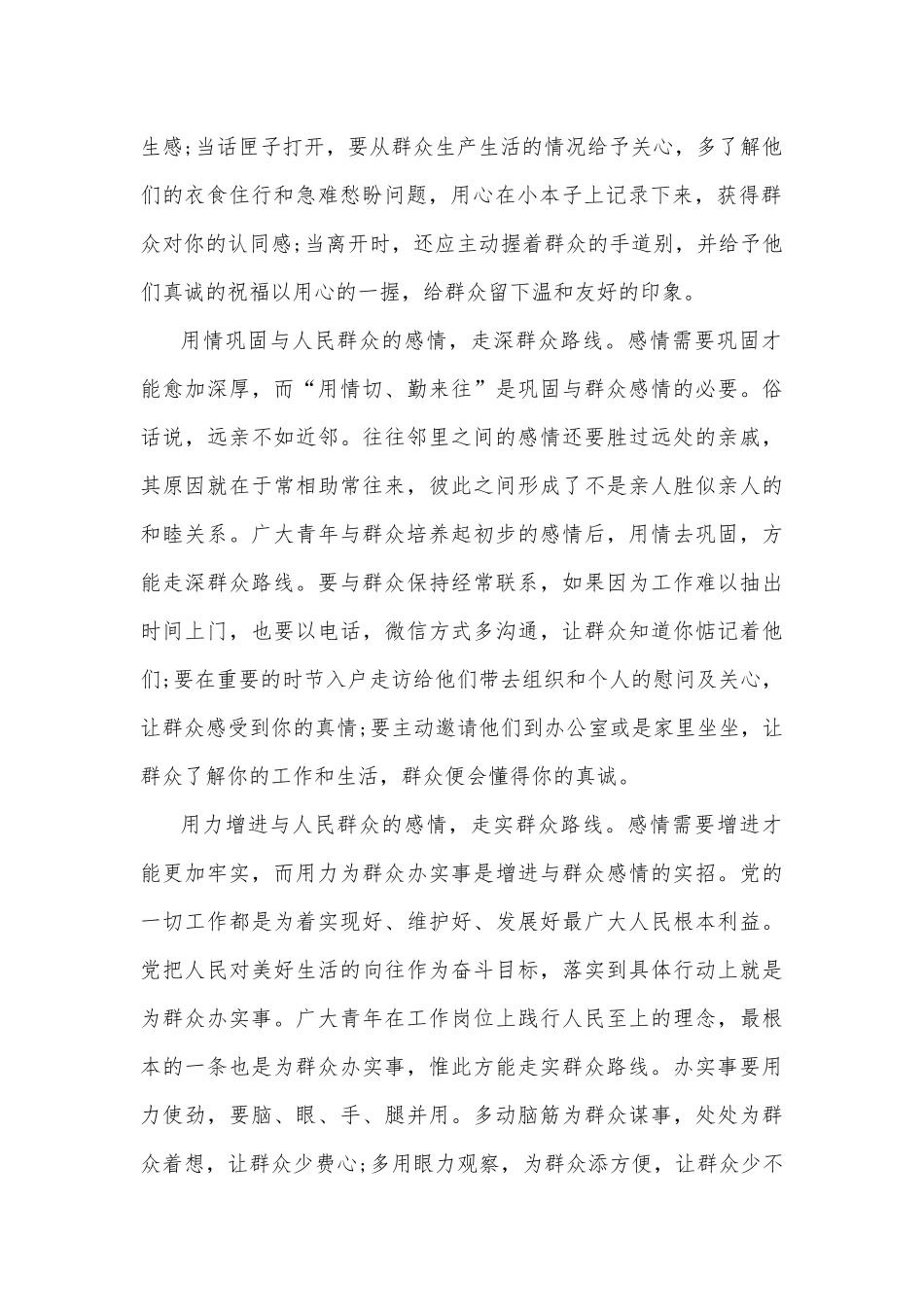 2022年全面学习金句“广大青年要坚定不移听党话、跟党走怀抱梦想又脚踏实地立志做有理想、敢担当、能吃苦、肯奋斗的新时代好青年心得体会稿两篇.docx_第2页