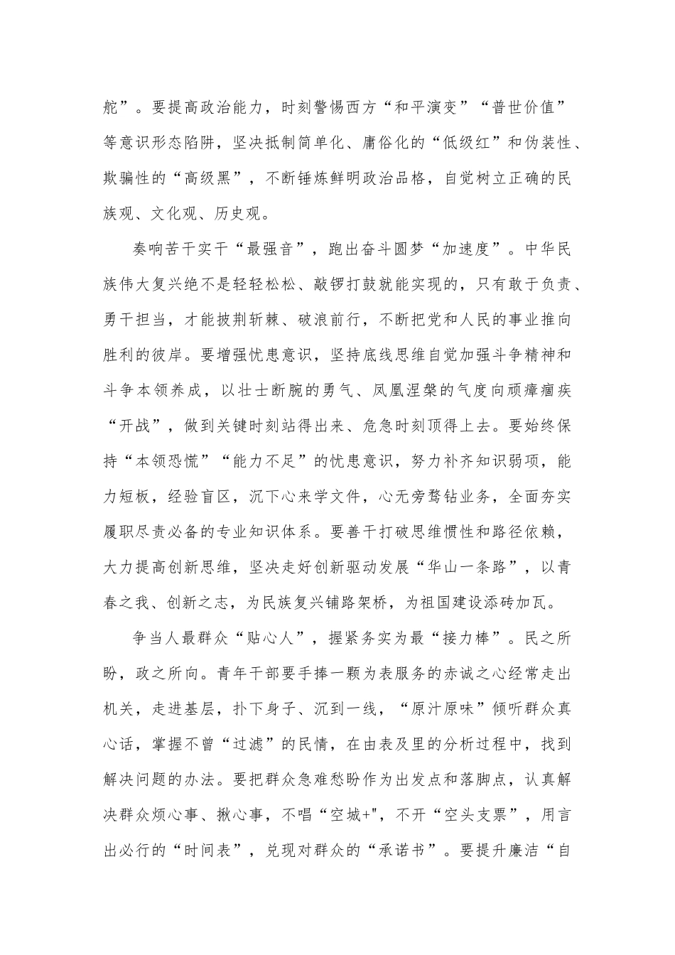 （2篇）全面学习金句“广大青年要坚定不移听党话、跟党走怀抱梦想又脚踏实地敢想敢为又善作善成立志做有理想、敢担当、能吃苦、肯奋斗的新时代好青年心得体会.docx_第2页