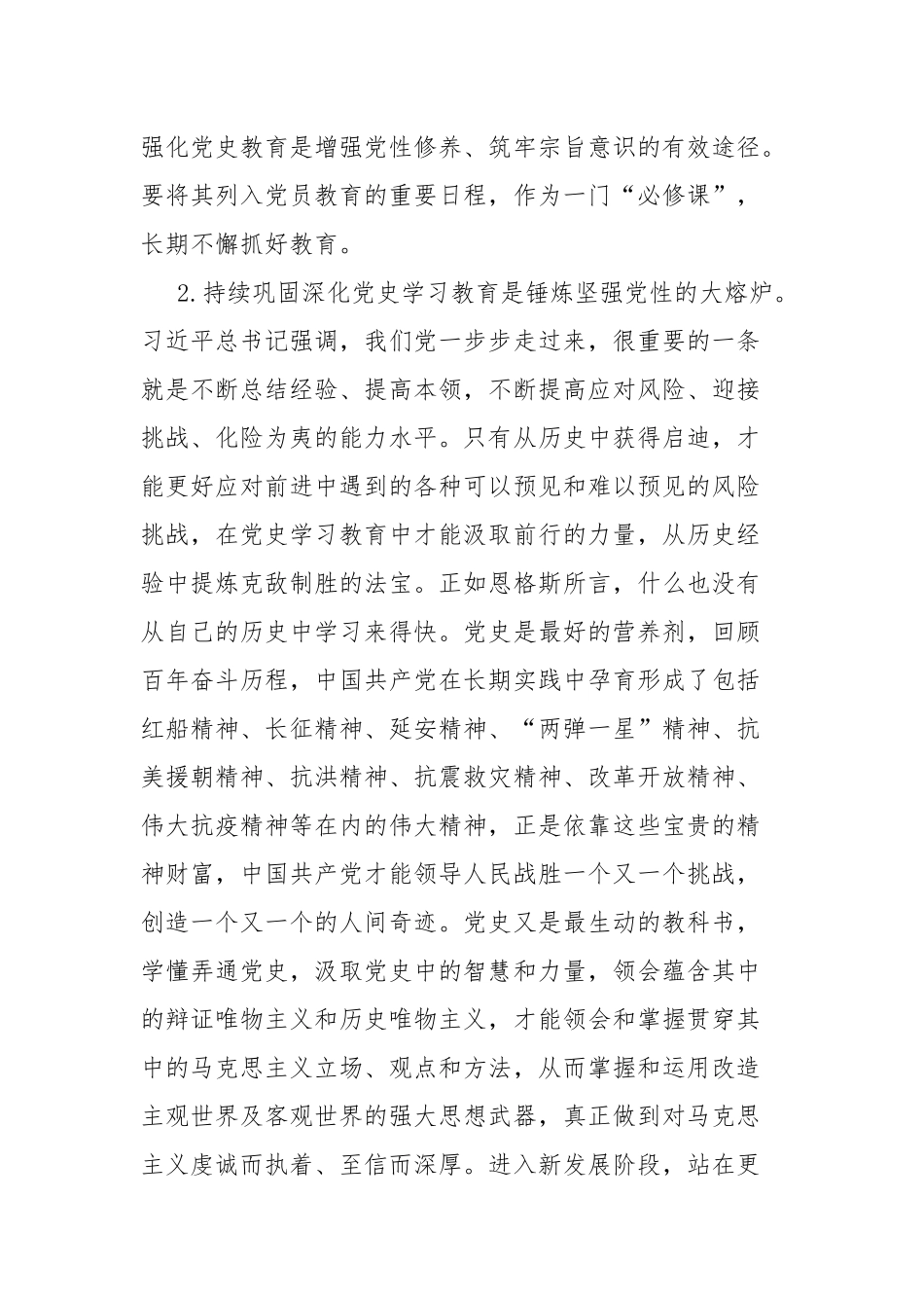 党课讲稿：深学百年党史 锤炼坚强党性.docx_第3页