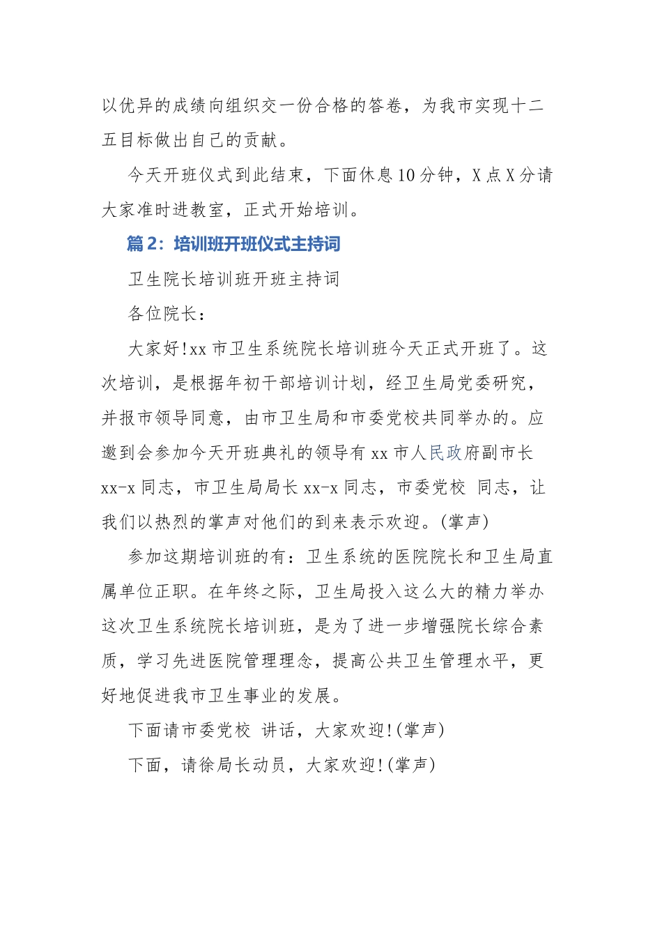 干部培训班开班仪式主持词（10篇）.docx_第3页