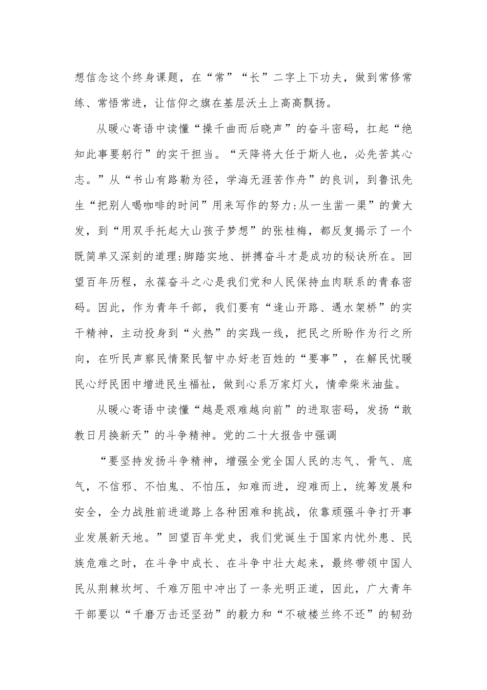 （2篇）金句“广大青年要坚定不移听党话、跟党走怀抱梦想又脚踏实地敢想敢为又善作善成立志做有理想、敢担当学习心得体会范文.docx_第2页