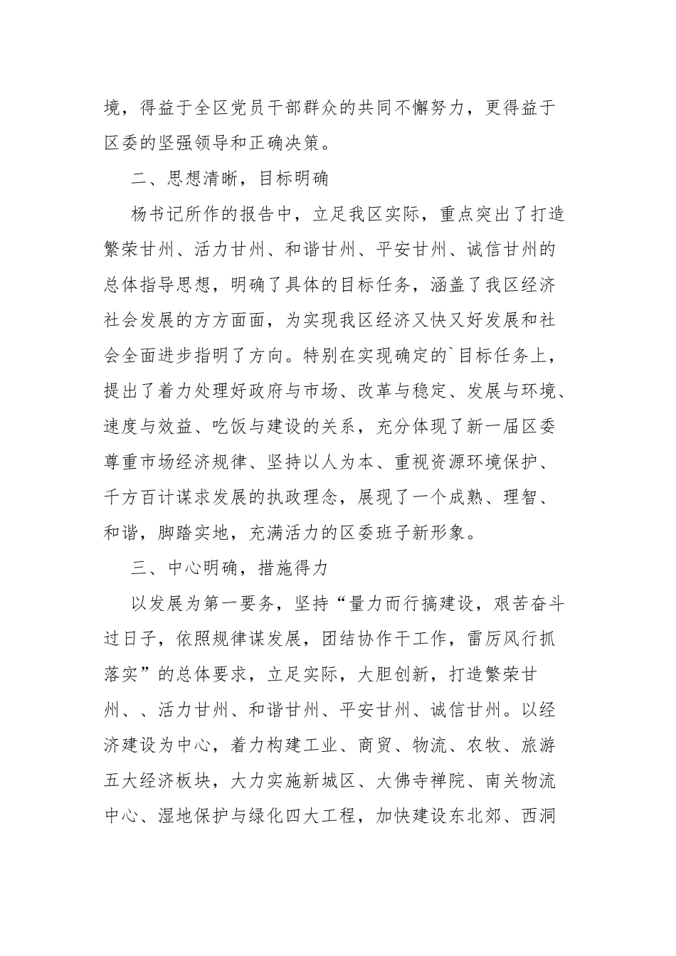 党代会讨论发言稿（10篇）.docx_第2页
