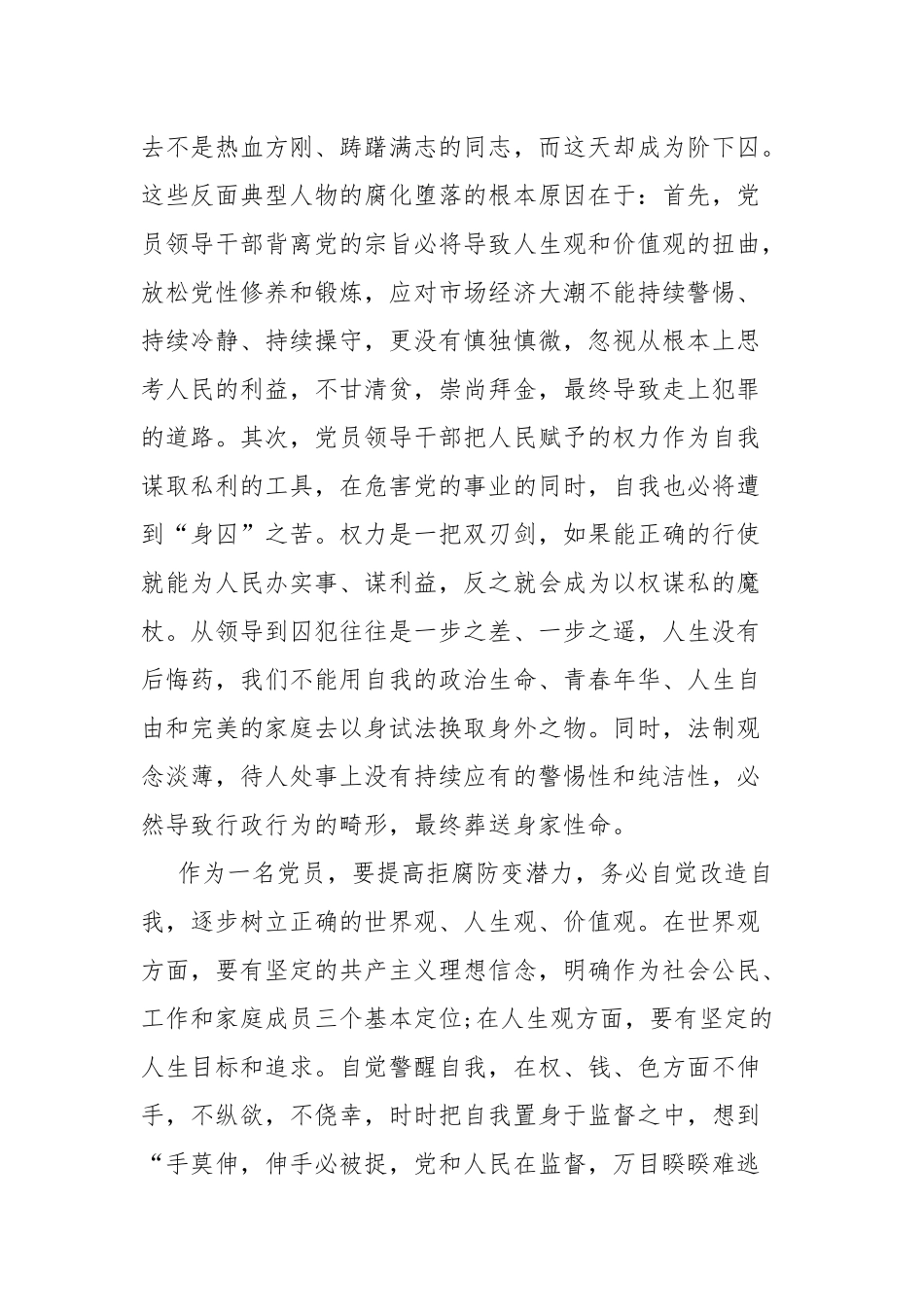 警示教育心得体会（59篇）.docx_第3页