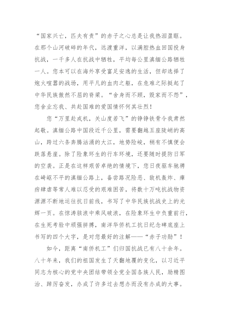 《南侨回忆录》读后感.docx_第2页