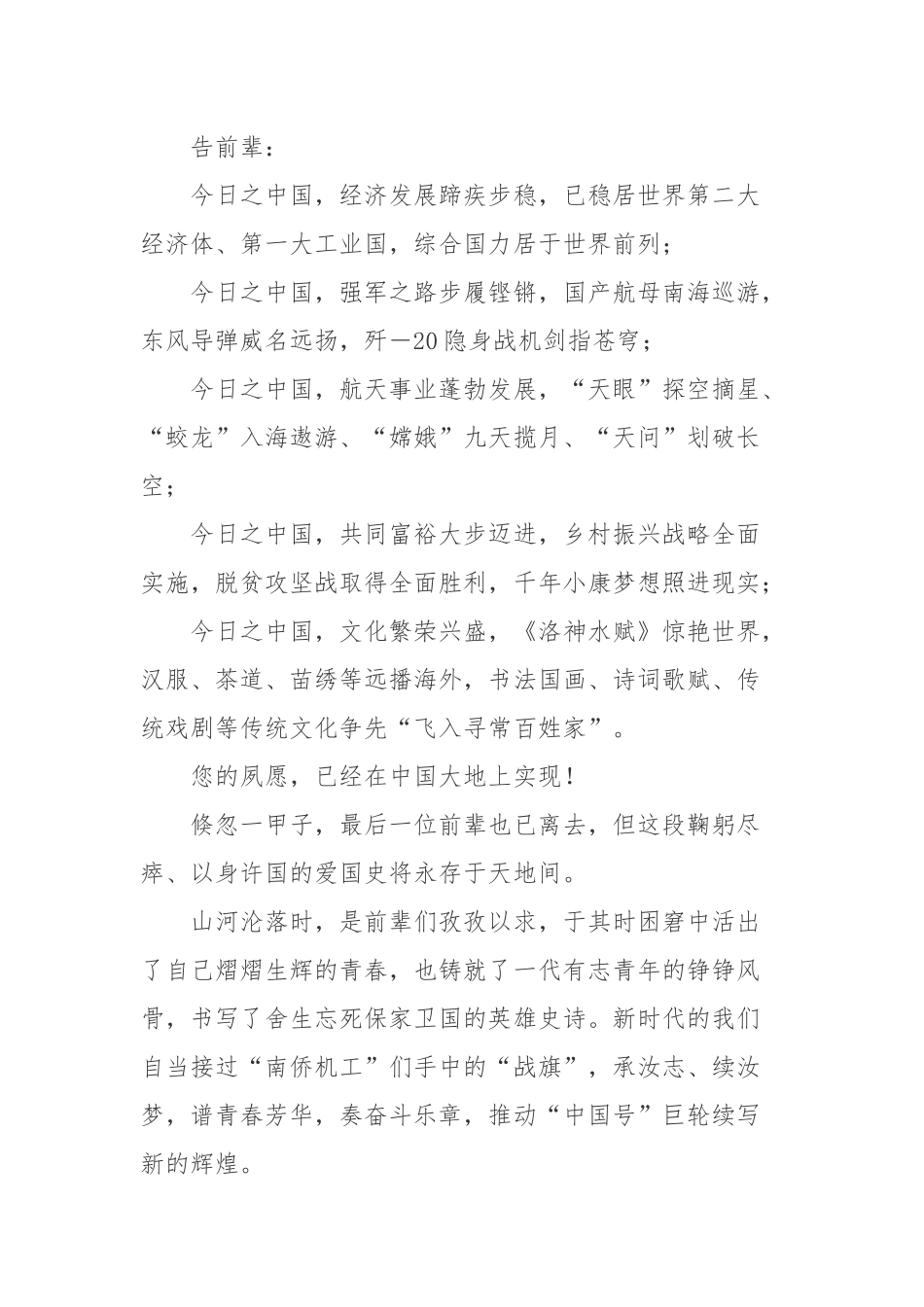 《南侨回忆录》读后感.docx_第3页