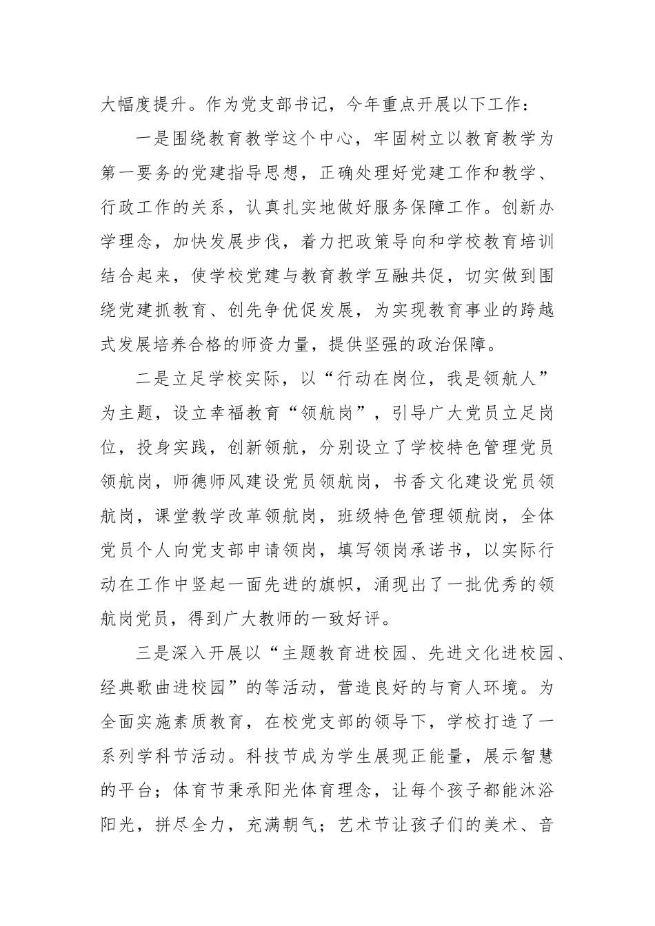 2022年XX学校党支部书记校长抓党建年终工作总结述职报告.docx_第3页