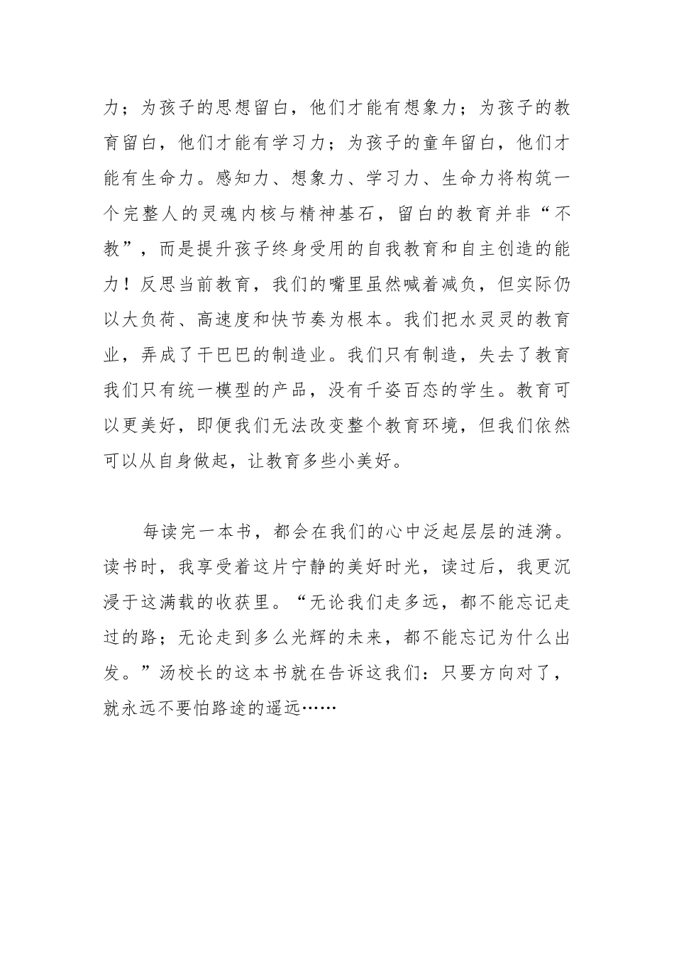 《教育可以更美好》读后感.docx_第2页