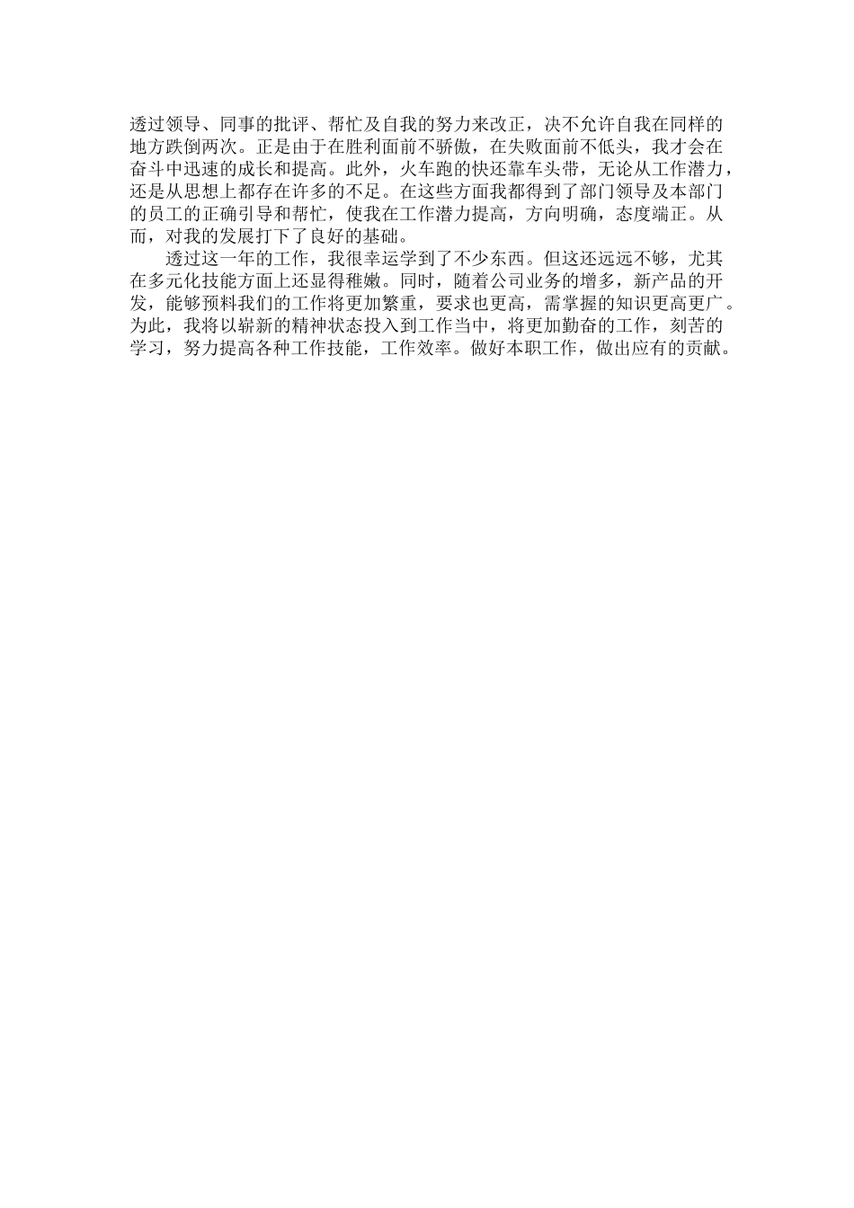 检验年终个人工作总结范文二篇.docx_第2页