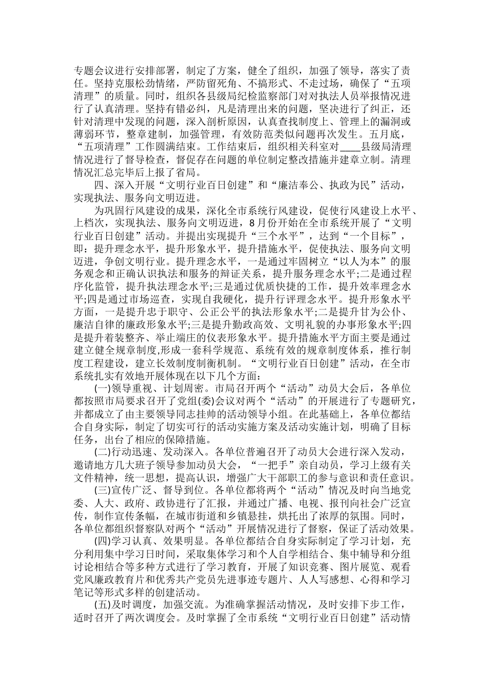 纪委年度工作总结范文五篇.docx_第2页