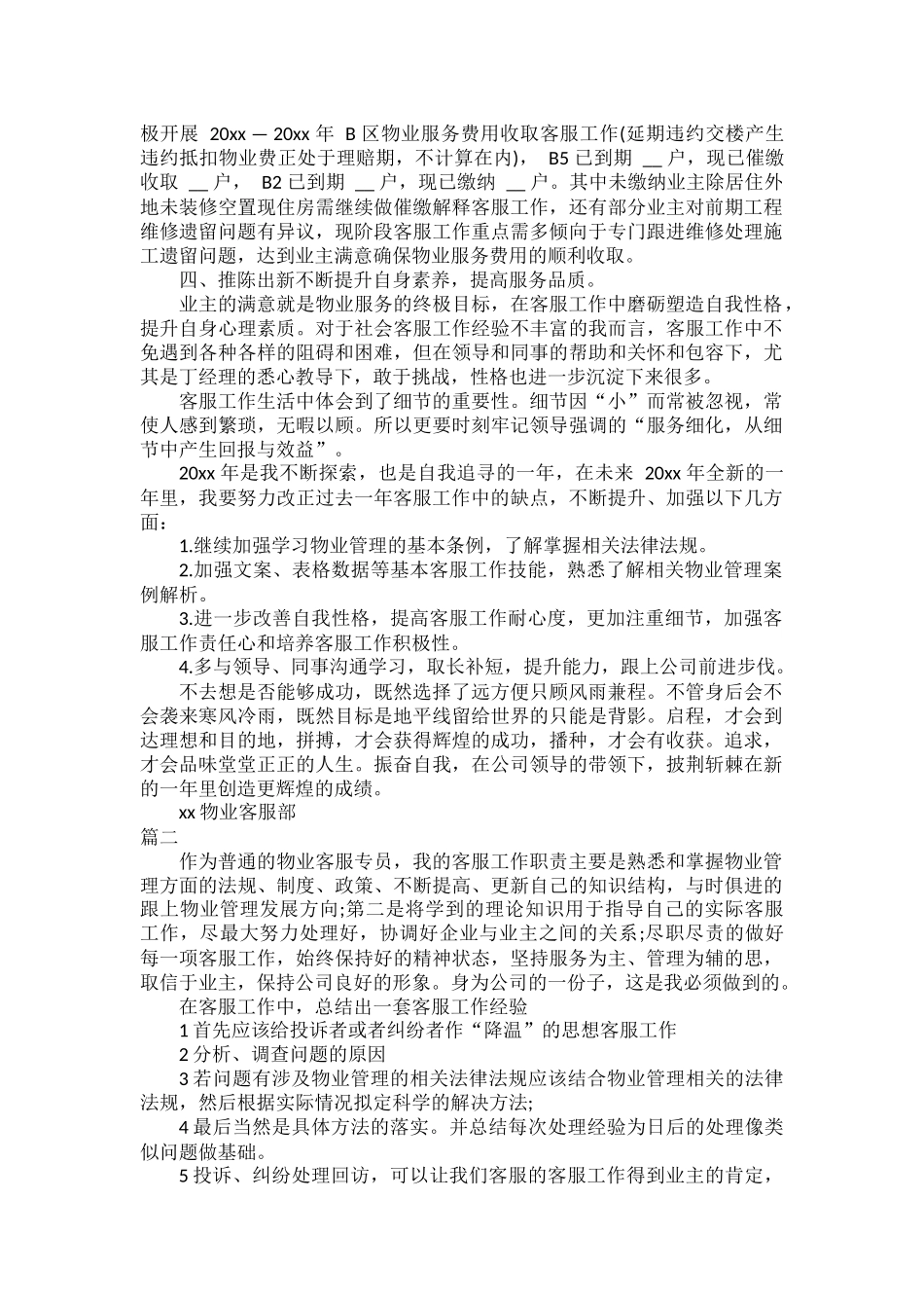 客服部个人工作总结范文五篇.docx_第2页