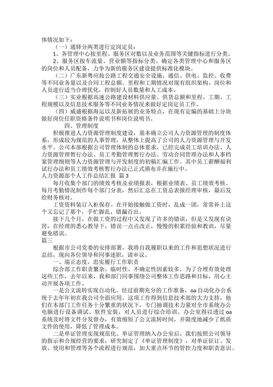 人力资源部个人工作总结范文四篇.docx_第2页