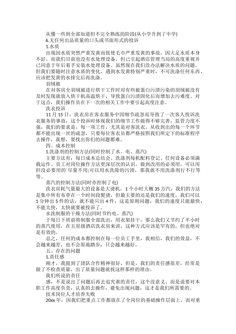洗衣房年终工作总结范文五篇.docx_第2页