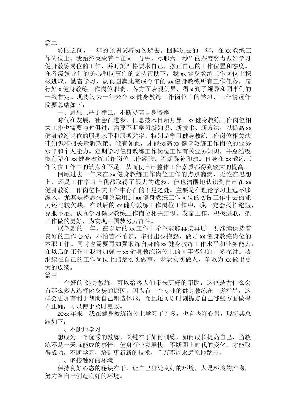 健身教练年终工作总结范文六篇.docx_第2页