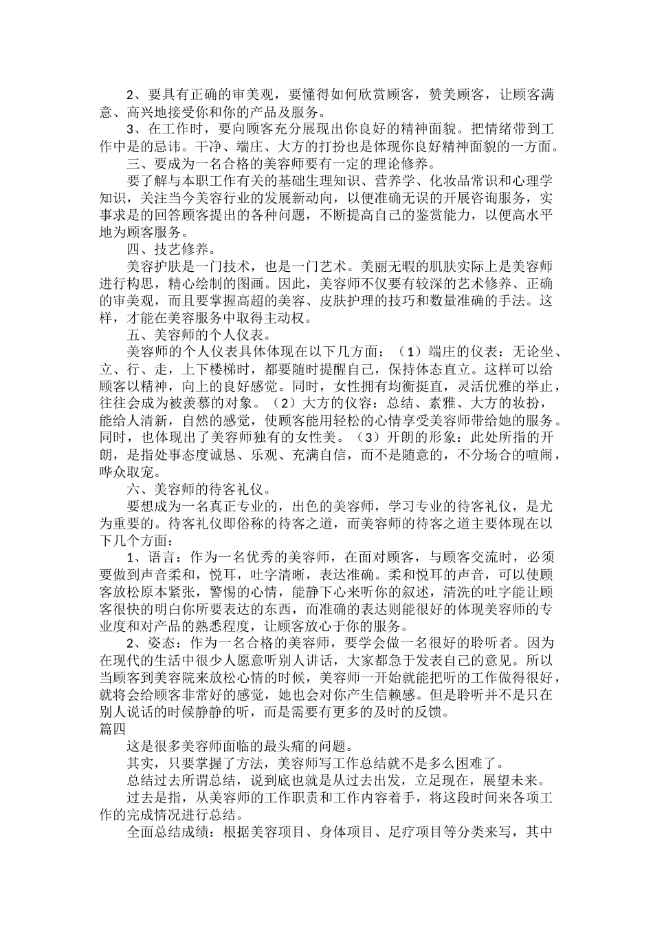 美容师工作总结范文五篇.docx_第3页