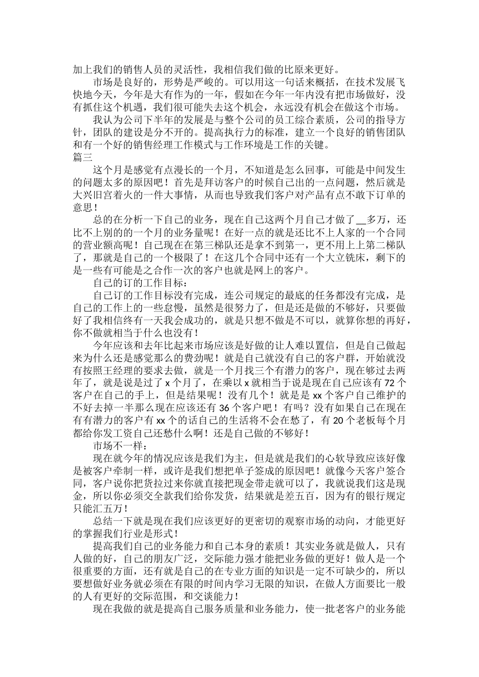 市场营销经理个人年终工作总结范文六篇.docx_第3页