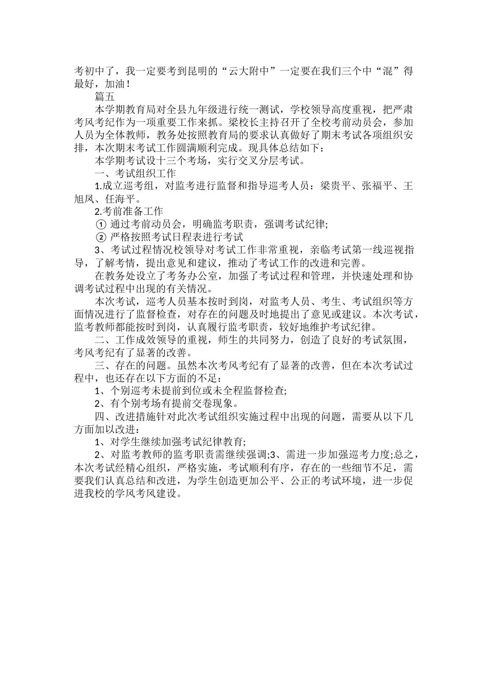 学校期末考试质量分析总结范文五篇.docx_第3页