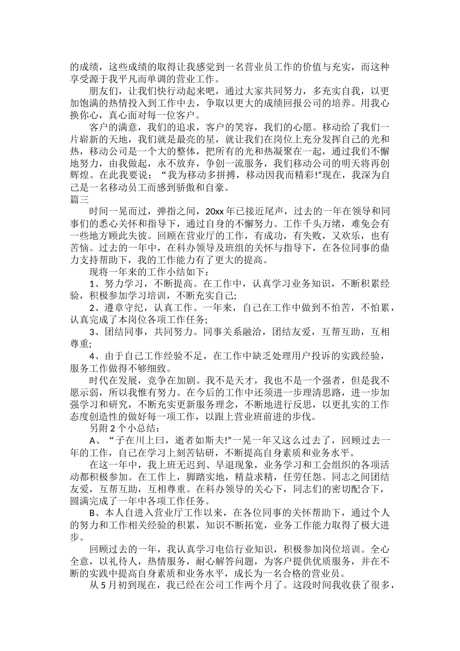营业员2022年度工作总结范文六篇.docx_第3页