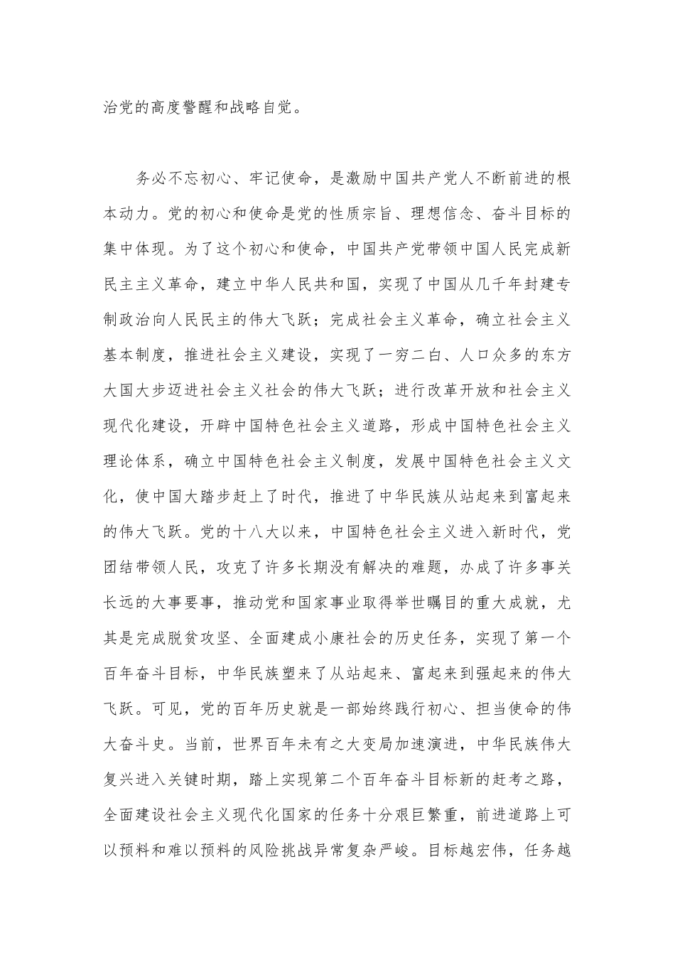 2022年党委理论学习中心组专题学习研讨会发言材料6份与2022年专题党课讲稿（四篇）汇编.docx_第2页