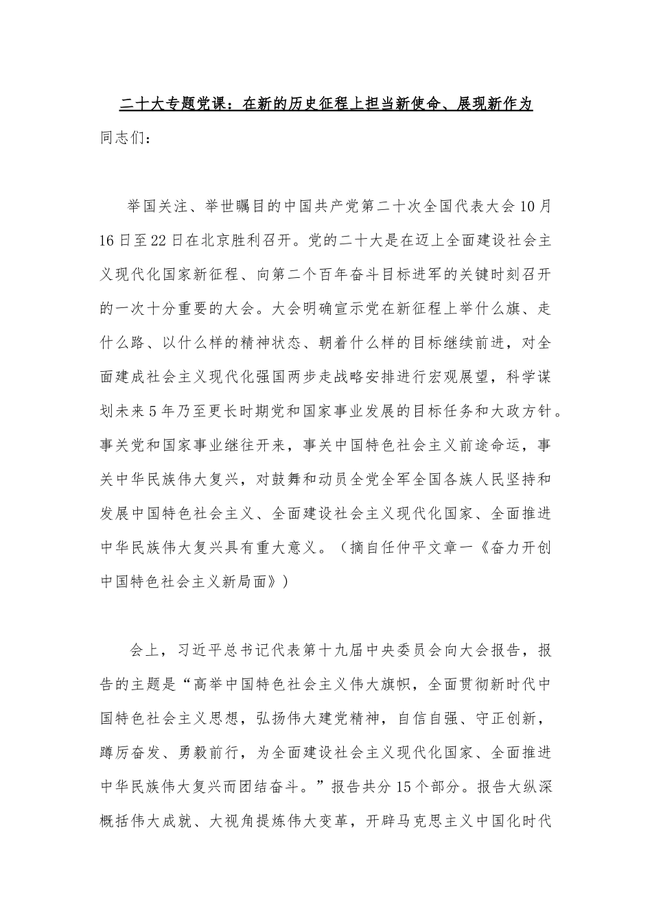 2022年11月专题党课讲稿与理论学习中心组专题学习会研讨发言材料（各六篇）汇编供借鉴.docx_第2页