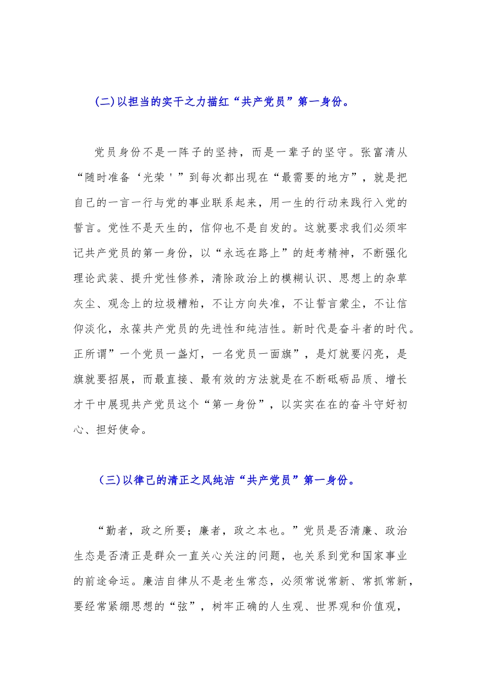 2022年专题党课讲稿四篇与2022年第四季度党委理论学习中心组专题学习研讨会发言材料（6篇）汇编供参考.docx_第3页
