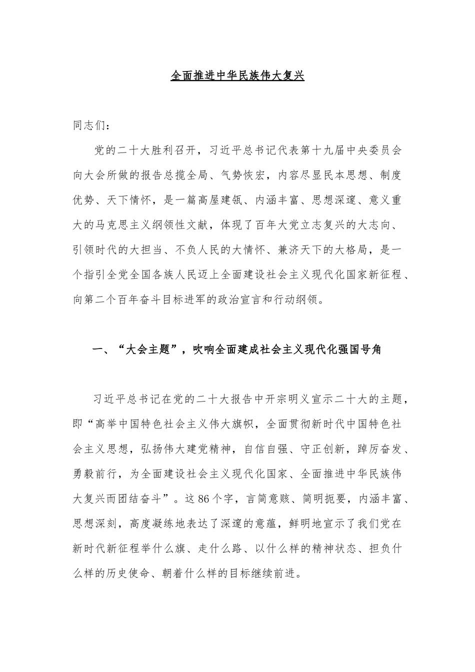 2022年第四季度专题党课讲稿范文与党委理论学习中心组专题学习研讨会发言材料（各6篇稿汇编）供参考.docx_第2页