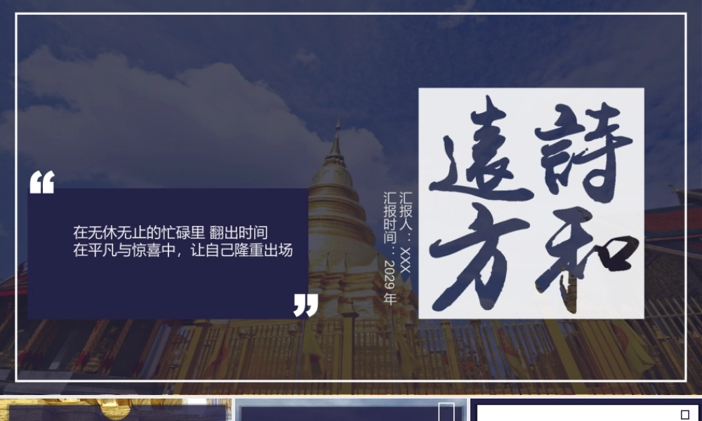 诗和远方PPT泰国旅游相册PPT课件（带内容）.pptx