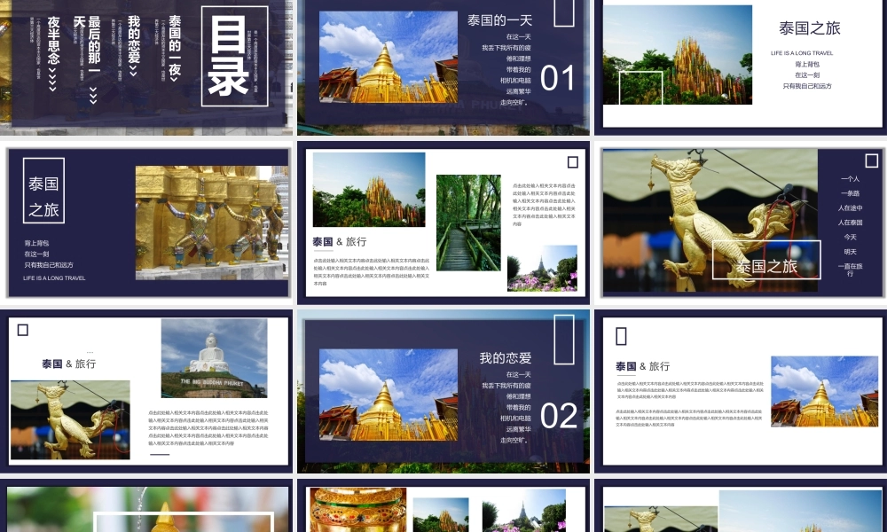 诗和远方PPT泰国旅游相册PPT课件（带内容）.pptx
