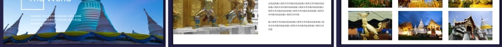 诗和远方PPT泰国旅游相册PPT课件（带内容）.pptx