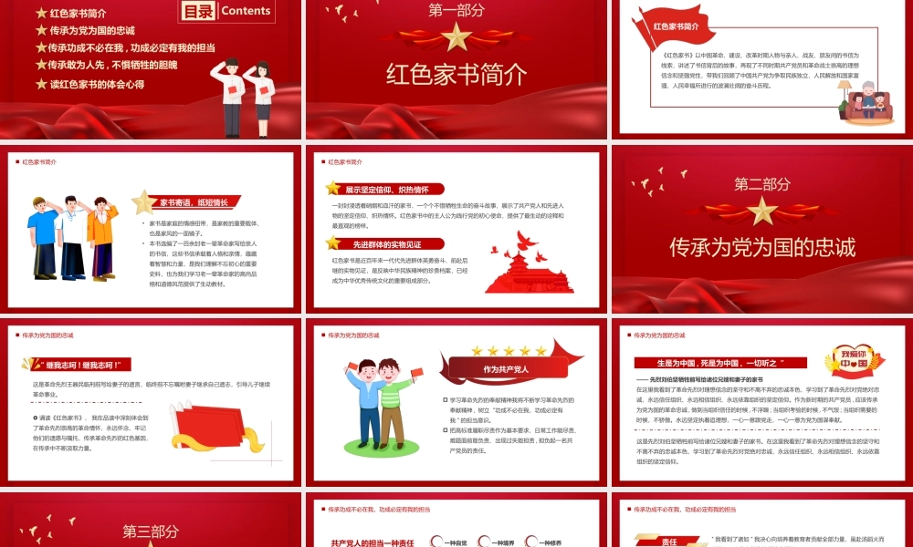 品读红色家书传承敢为人先不惧牺牲的胆魄PPT课件（带内容）.pptx