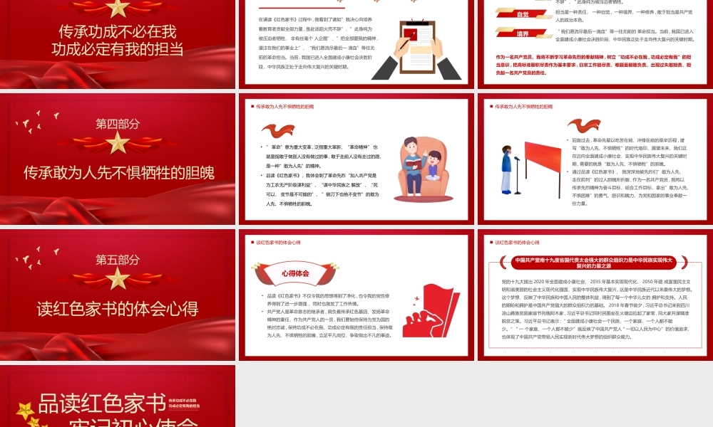 品读红色家书传承敢为人先不惧牺牲的胆魄PPT课件（带内容）.pptx