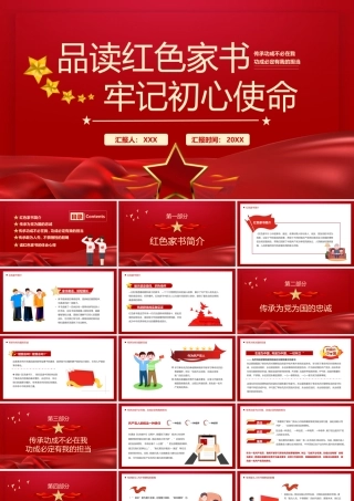 品读红色家书传承敢为人先不惧牺牲的胆魄PPT课件（带内容）.pptx