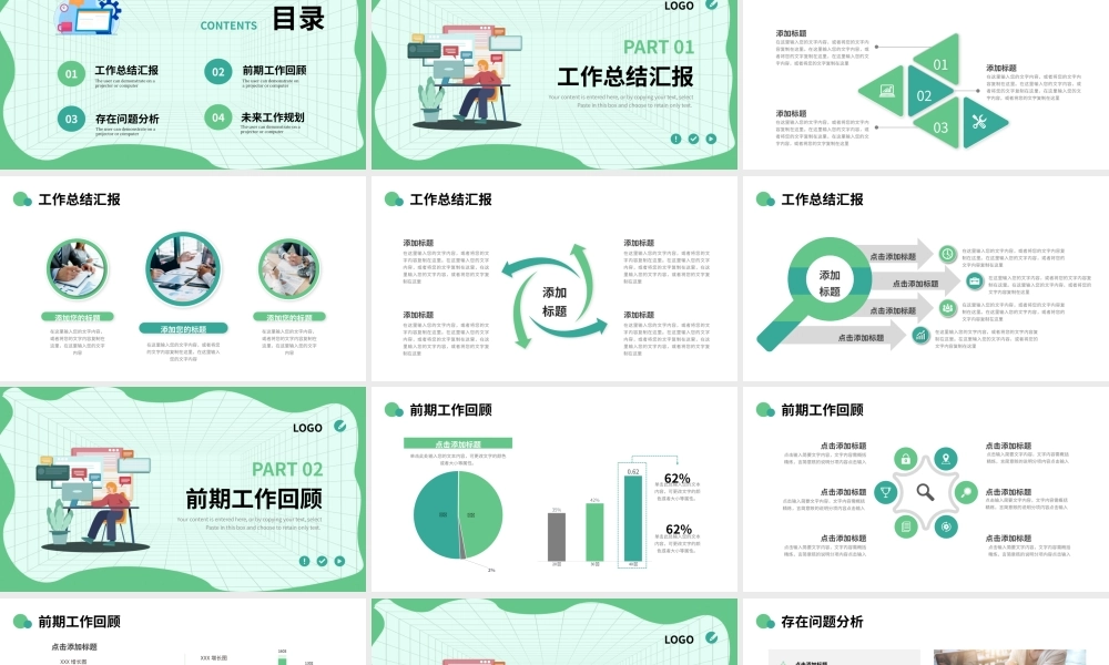 绿色曲线卡通工作总结计划PPT模板.pptx