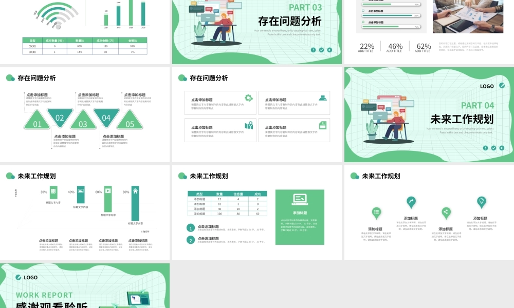 绿色曲线卡通工作总结计划PPT模板.pptx