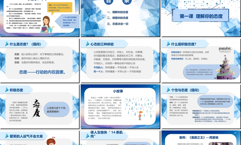 态度决定一切PPT.pptx
