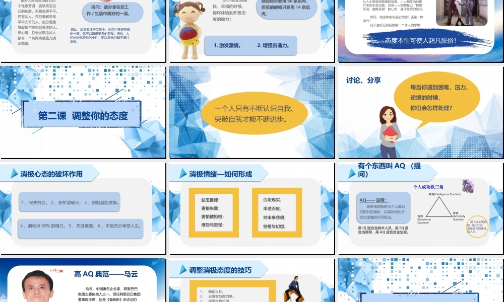 态度决定一切PPT.pptx