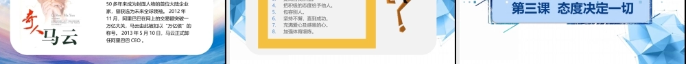 态度决定一切PPT.pptx