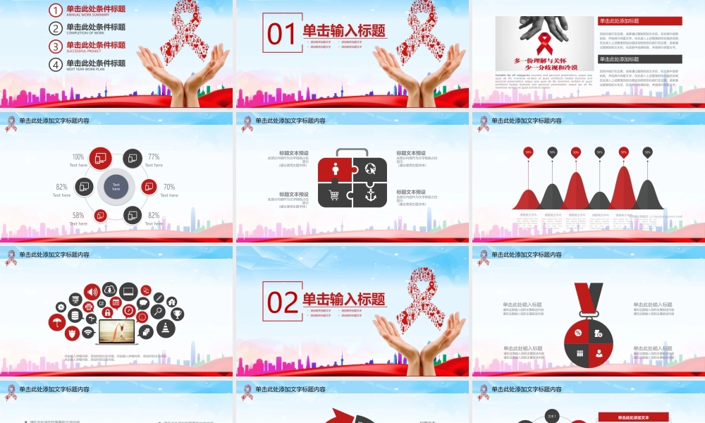手托红丝带背景的珍爱生命预防艾滋PPT模板.pptx