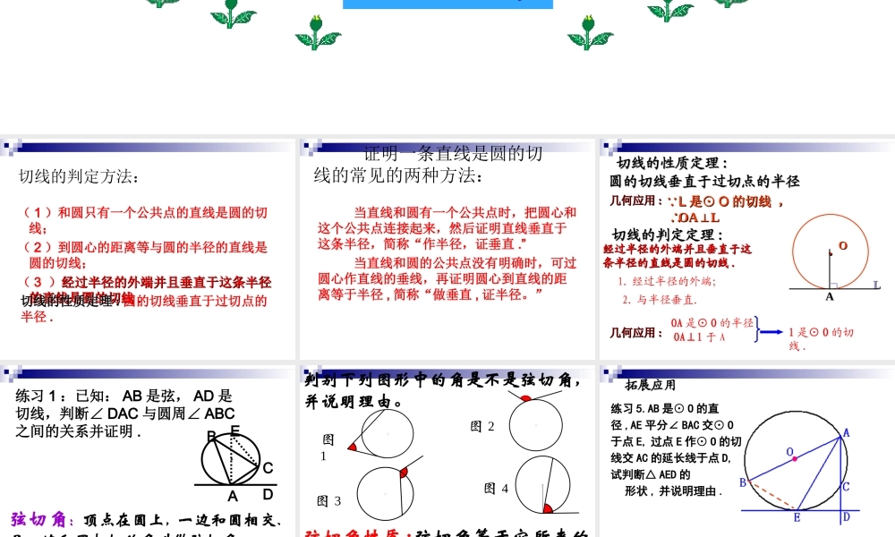 切线长定理培训教材.ppt