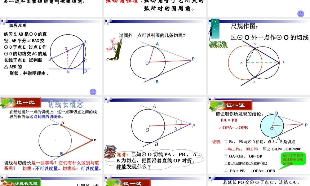 切线长定理培训教材.ppt