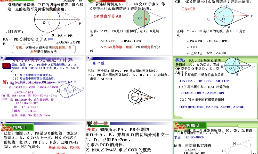 切线长定理培训教材.ppt