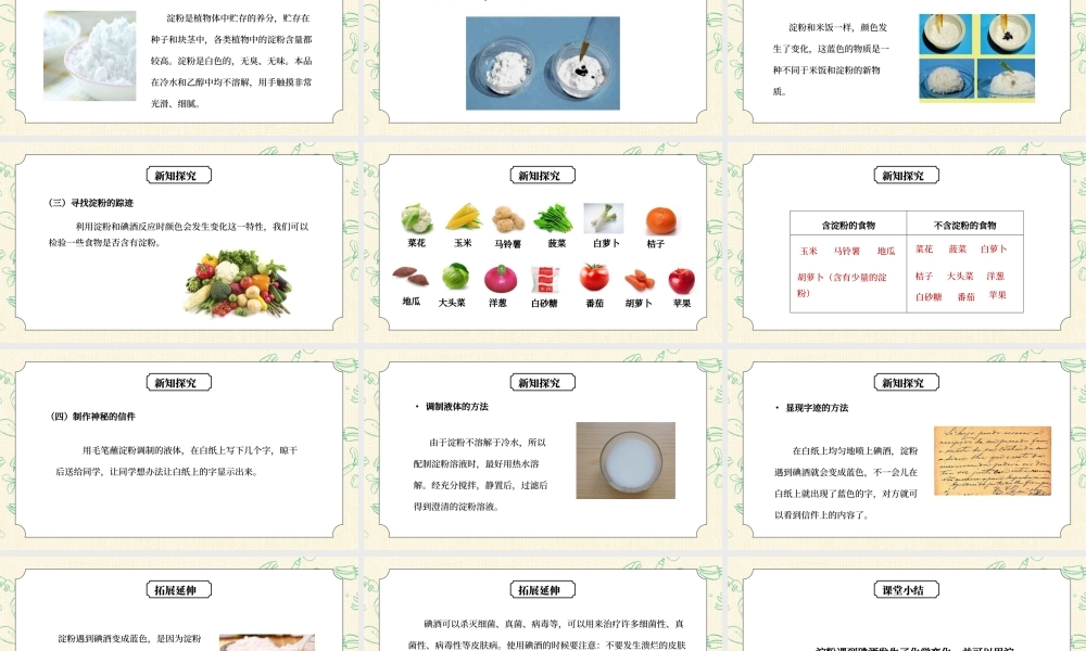 教科版六年级科学下册第二单元《物质的变化-米饭、淀粉和碘酒的变化》PPT课件.pptx
